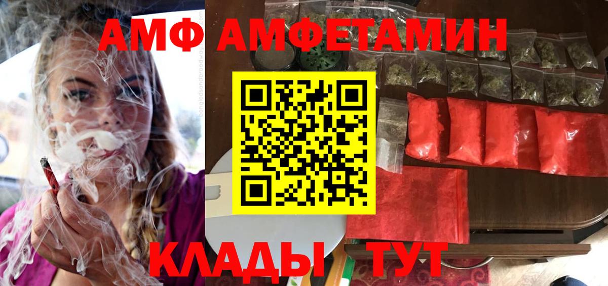 АМФЕТАМИН  АМФ  Вход с VPN  АМФ VHQ  kraken зеркало  Мыски 