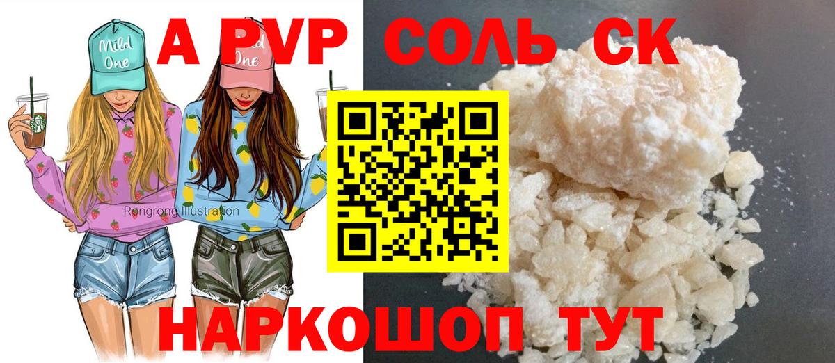 Альфа ПВП кристаллы Мыски