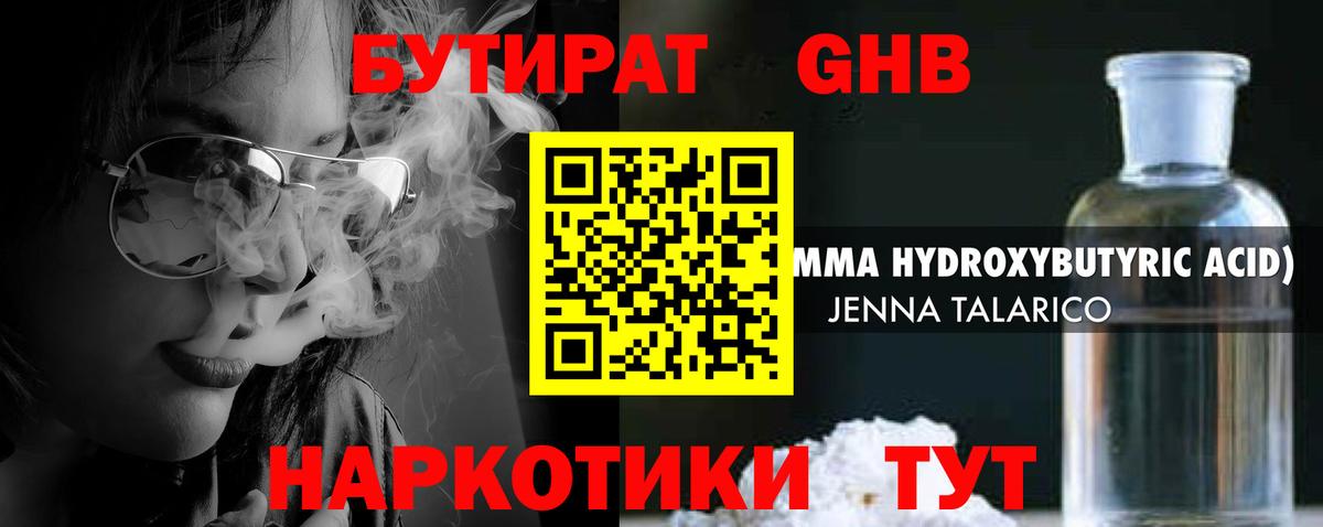 Бутират  БУТИРАТ 99%  Вход с VPN  Мыски 