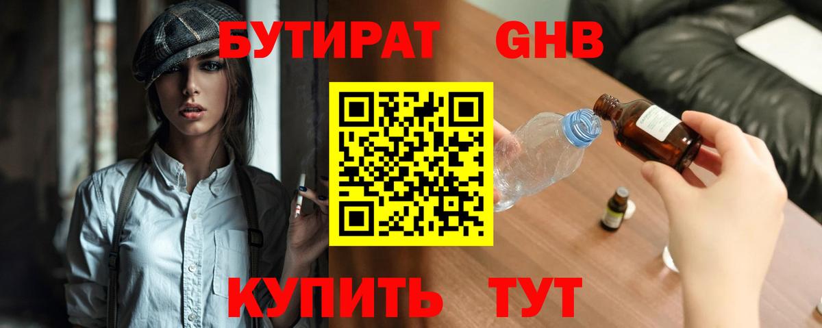 Бутират BDO 33% Мыски