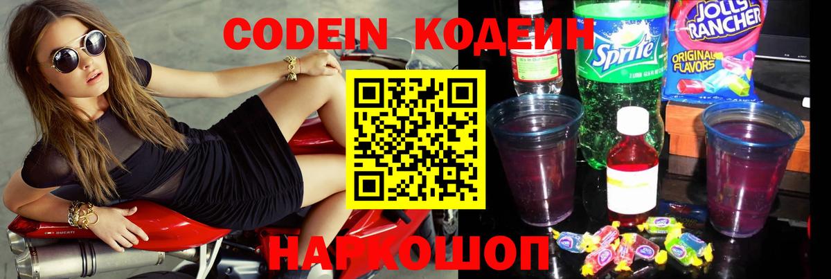 Codein Purple Drank Мыски