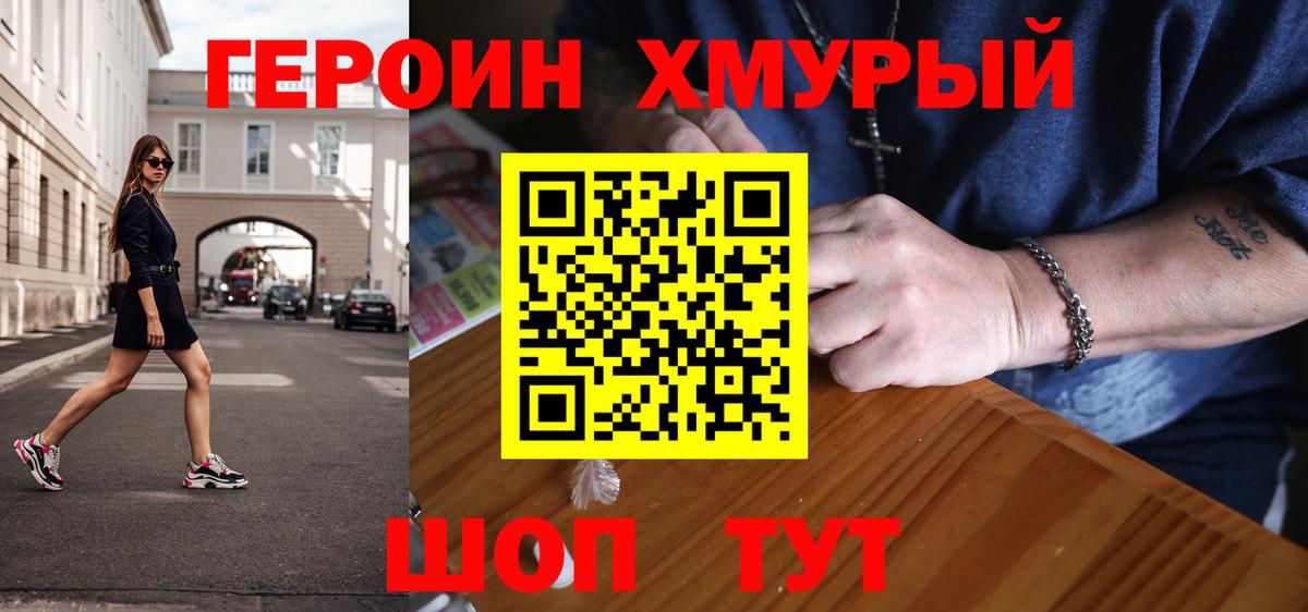 Героин белый  Вход с VPN  ГЕРОИН  Мыски 