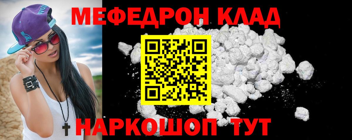 МЯУ-МЯУ мука  Меф мука  Мыски  Вход с VPN 