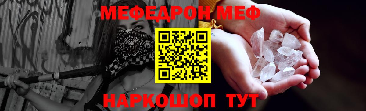 Меф кристаллы Мыски